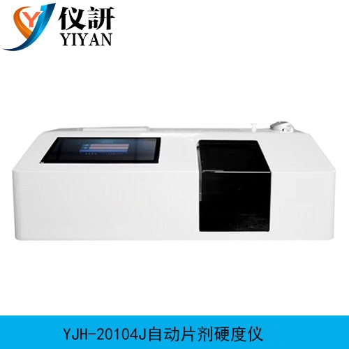 YJH-20104J 自动片剂硬度仪